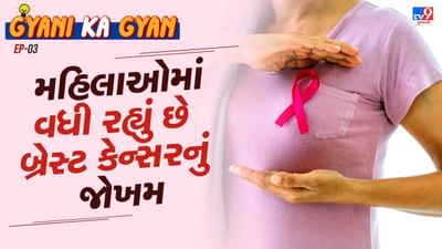Women Health : બ્રેસ્ટ કેન્સરનો શિકાર બની રહી છે મહિલાઓ, આ છે શરૂઆતના લક્ષણો
