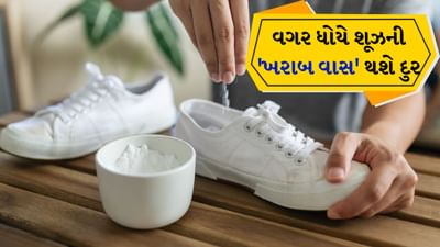 જે લોકો આખો દિવસ જૂતા અને મોજાં પહેરે છે તેમના માટે પગની દુર્ગંધ ખૂબ જ સામાન્ય સમસ્યા છે. સામાન્ય રીતે પુરુષો આનાથી વધુ પીડાય છે. ક્યારેક લાંબા સમય સુધી જૂતા ન ધોવાને કારણે આ સમસ્યા ઊભી થાય છે. તેમજ કેટલાક લોકોના પગમાંથી વધુ પડતો પરસેવો આ સમસ્યાનું કારણ બને છે.