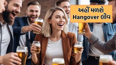 આ કંપની તેના કર્મચારીઓને આપી રહી છે મસ્તી કરવાની છૂટ, ખૂબ દારુ પીવો અને ટેસથી લઈ લો હેન્ગઓવર લીવ