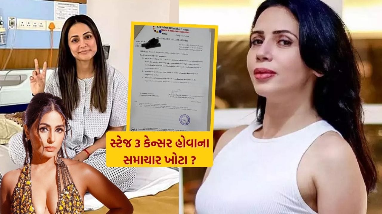 Hina Khan Medical Report : રોઝલીન ખાને હિના ખાનને કરી Expose! શું સ્ટેજ 3 કેન્સર હોવાના સમાચાર ખોટા છે ?