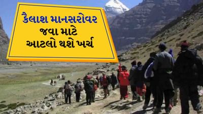 ભારત અને ચીનના સંબંધો વચ્ચેનો બરફ પીગળી રહ્યો હોય તેવું લાગે છે. ચીને કૈલાશ માનસરોવર યાત્રાને મંજૂરી આપી દીધી છે. આ યાત્રા 2020 થી પ્રતિબંધિત હતી. હવે હિન્દુ ભક્તો કૈલાશના દર્શન કરી શકશે. હિન્દુ માન્યતાઓમાં કૈલાશ પર્વતનું વિશેષ સ્થાન છે. હિન્દુઓ તેને ભગવાન શિવનું નિવાસસ્થાન માને છે. આવી સ્થિતિમાં કૈલાશ માનસરોવર યાત્રા ફરી શરૂ કરવી એ આ શ્રદ્ધાળુઓ માટે એક મહત્વપૂર્ણ નિર્ણય છે. આ મુજબ હિન્દુ શ્રદ્ધાળુઓ આ વખતે જૂન અને સપ્ટેમ્બર વચ્ચે કૈલાશની મુલાકાત લઈ શકશે. જો કે તેની તારીખ હજુ સુધી જાહેર કરવામાં આવી નથી.