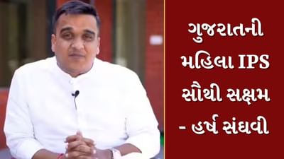 Rajkot Payal Hospital CCTV video case : ગુજરાતની મહિલા IPS સૌથી સક્ષમ, 24 કલાકમાં જ લવીના સિન્હાએ શોધ્યુ પગેરુ - હર્ષ સંઘવી