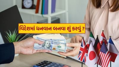 દુનિયાભરમાં ધનિક લોકોની સંખ્યા વધી રહી છે. પરંતુ શું તમે ક્યારેય વિચાર્યું છે કે અમીર કહેવા માટે તમારી પાસે કેટલા પૈસા હોવા જોઈએ?