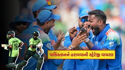 ચાલી રહેલી ચેમ્પિયન્સ ટ્રોફીમાં, પાકિસ્તાન ટુર્નામેન્ટમાં ભારત વિરુદ્ધ ફક્ત બીજી મેચ રમી રહ્યું છે, પરંતુ બીજી મેચ સુધીની સફરમાં, તેનો અસલી રંગ ઉજાગર થઈ ગયો છે. બધી ટીમો પાસે તેને જોવા માટે ખૂબ મોટી "વિન્ડો" છે. અને આ બંને મેચોએ બધી ટીમોને સ્પષ્ટપણે જણાવી દીધું છે કે તેઓ કયા ક્ષેત્રમાં રણનીતિ બનાવી શકે છે. 