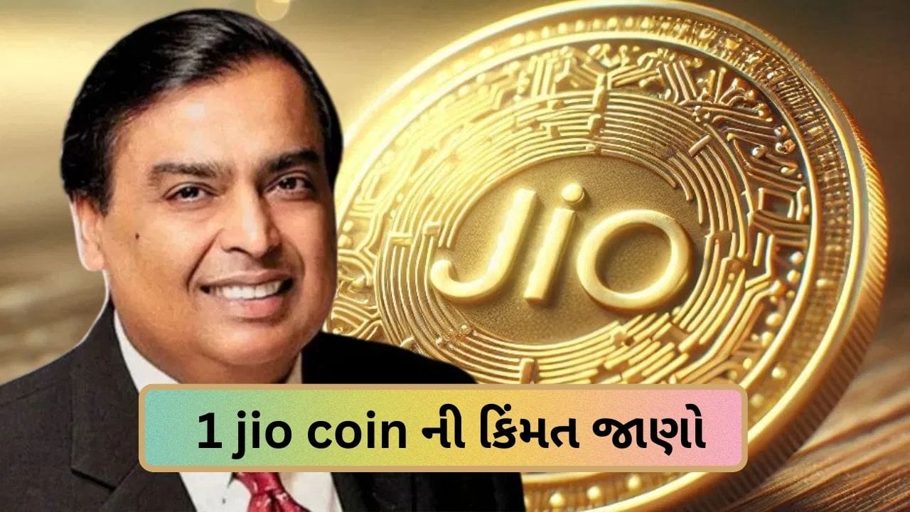 Jio Coin Jio Coin Gujarati jio-coin-jio-coin-gujarati