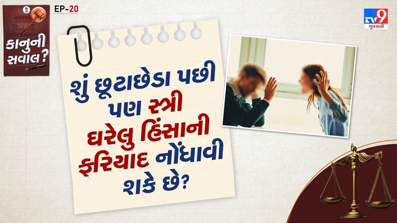 લગ્નનું પ્રમાણપત્ર વગર છૂટાછેડા સંભવ છે,જો લગ્નના અસ્તિત્વને સાબિત કરવા માટે અન્ય નક્કર અને ચકાસી શકાય તેવા પુરાવા ઉપલબ્ધ હોય તો. એ નોંધવું અગત્યનું છે કે જ્યાં લગ્ન પ્રમાણપત્ર ઉપલબ્ધ હોય, તે એક મજબૂત દસ્તાવેજ માનવામાં આવે છે, પરંતુ જો તમે અન્ય અધિકૃત પુરાવા રજૂ કરી શકો તો તેની ગેરહાજરી છૂટાછેડા પ્રક્રિયામાં અવરોધ નહીં લાવે. (All Image are Symbolic)