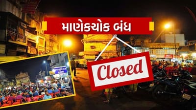 અમદાવાદમાં ખાણીપીણી પ્રેમીઓ માટે એક અણપક્ષપાતી સમાચાર સામે આવ્યા છે — પ્રખ્યાત માણેકચોક ખાણી પીણી બજાર એક મહિના માટે બંધ રહેશે. અમદાવાદ મ્યુનિસિપલ કોર્પોરેશન (AMC) દ્વારા ડ્રેનેજ લાઇન રિહેબિલિટેશનના કામને લઈ આ નિર્ણય લેવામાં આવ્યો છે.