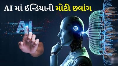 ભારતનો AI યુગ, AI માં ઈન્ડિયાની મોટી છલાંગ, મોદી સરકારની નીતિઓ ભવિષ્યને બદલી રહી છે