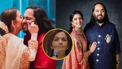 Ambani Family : દીકરા અનંતની વાતને લઈ ભાવુક થયા નીતા અંબાણી, રાધિકા માટે કહી આ વાત, જુઓ Video