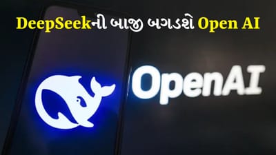 DeepSeekનો જાદુ ઘણા દિવસોથી આખી દુનિયામાં જોવા મળી રહ્યો છે. હવે અમેરિકા અને ચીન વચ્ચે ચાલી રહેલા આ AI યુદ્ધમાં અમેરિકાએ પણ પોતાનો દાવ લગાવી દીધો છે. અમેરિકાએ તેનું નવું ઓપન એઆઈ મોડેલ O3 મીની બજારમાં લોન્ચ કર્યું છે. આ ચેટબોટ માનવ જેવા તર્ક આપી શકે છે. આ ગયા વર્ષે લોન્ચ કરાયેલા શક્તિશાળી O3 નું અપગ્રેડેડ મોડેલ હોઈ શકે છે. ડીપસીકના પ્રતિભાવમાં બહાર પાડવામાં આવેલ નવો AI ચેટબોટ કેવો છે અને તેમાં શું ખાસ છે તે અહીં છે.