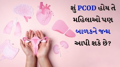 આજકાલ સ્ત્રીઓમાં PCOD ની સમસ્યા સામાન્ય બની ગઈ છે. આ માસિક ધર્મ સંબંધિત સમસ્યા છે. હોર્મોનલ અસંતુલનને કારણે આ રોગ કોઈપણ સ્ત્રીને થઈ શકે છે. આ સમસ્યા સ્ત્રીના અંડાશયની અંદર ફોલ્લો બનવાથી શરૂ થાય છે. આ રોગ 12 વર્ષથી વધુ ઉંમરની કોઈપણ છોકરીમાં થઈ શકે છે. તેનો ઉંમર સાથે કોઈ સંબંધ નથી. સિસ્ટ બનવાના ઘણા કારણો હોઈ શકે છે અને તે સ્ત્રીને ઘણી રીતે અસર કરી શકે છે.
