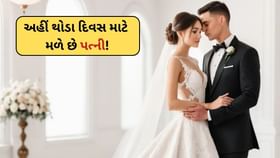 અહીં પ્રવાસીઓને મળે છે “થોડા દિવસની પત્ની” ! પ્રવાસ સુધી જ રહેશે સાથે અહીં પ્રવાસીઓને મળે છે “થોડા દિવસની પત્ની” ! પ્રવાસ સુધી જ રહેશે સાથે