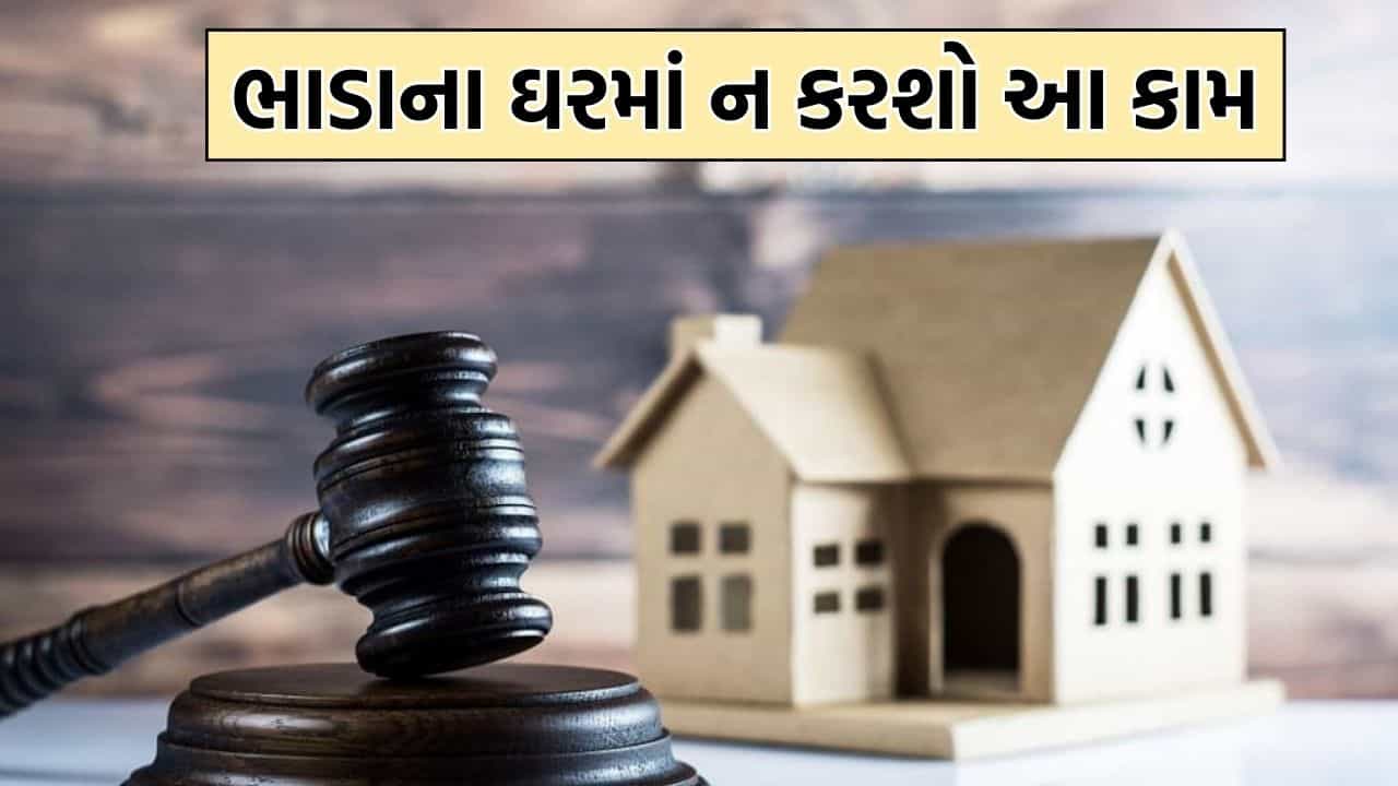 Property Dispute: ભાડાના ઘરમાં ભાડુઆત ક્યા ક્યા કામ ન કરી શકે અથવા એ કરવા માટે મકાન માલિકની પરમિશન લેવી પડે?