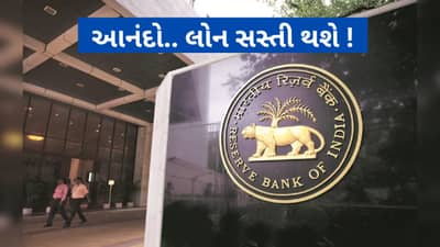 Breaking news : આનંદો! લોન સસ્તી થશે, RBIએ 5 વર્ષ પછી રેપો રેટમાં 0.25%નો ઘટાડો કર્યો, EMI ઘટશે