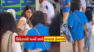 IND vs PAK Match Viral Video : ક્રિકેટર રોહિત શર્માની પત્ની સાથે પેન્ટ હાથમાં લઈ ચાલતી જોવા મળી ફેનગર્લ ! સોશિયલ મીડિયા પર થઈ ટ્રોલ