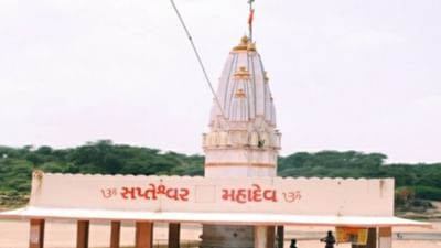 અમદાવાદથી 90 કિલો મીટર દૂર આવેલા આવેલા સપ્તેશ્વર મંદિરમાં લોકો દૂર દૂરથી દર્શન કરવા માટે આવતા હોય છે. ત્યારે તમે પણ મહાશિવરાત્રીના રોજ આ મંદિરમાં દર્શન કરવા જઈ શકો છો. 