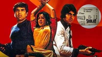 બોલિવુડમાં કેટલીક નવી ફિલ્મો આવી પરંતુ કેટલીક ફિલ્મો એટલી હિટ ગઈ કે, 50 વર્ષ બાદ ચાહકોને આજે પણ આ ફિલ્મ યાદ છે. તો આજે અમે વાત કરી રહ્યા છીએ રમેશ સિપ્પી નિર્દેશિત શોલે જે 1975માં આવેલી હતી. આ ફિલ્મે ધમાલ મચાવી હતી.