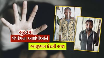 સુરતમાં નવરાત્રી સમયે સગીરા પર દુષ્કર્મ આચરનાર નરાધમોને આજીવન કેદ, અધિકારીઓએ કરવું પડ્યું હતું ફાયરિંગ, જુઓ Video