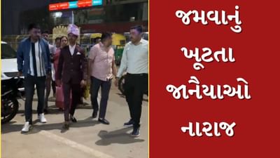 Surat : લગ્નમાં જમવાનું ખૂટી પડતાં જાનૈયાઓ પહોંચી ગયા પોલીસ સ્ટેશન ! આ Videoમાં જુઓ પછી શું થયુ Surat : લગ્નમાં જમવાનું ખૂટી પડતાં જાનૈયાઓ પહોંચી ગયા પોલીસ સ્ટેશન ! આ Videoમાં જુઓ પછી શું થયુ