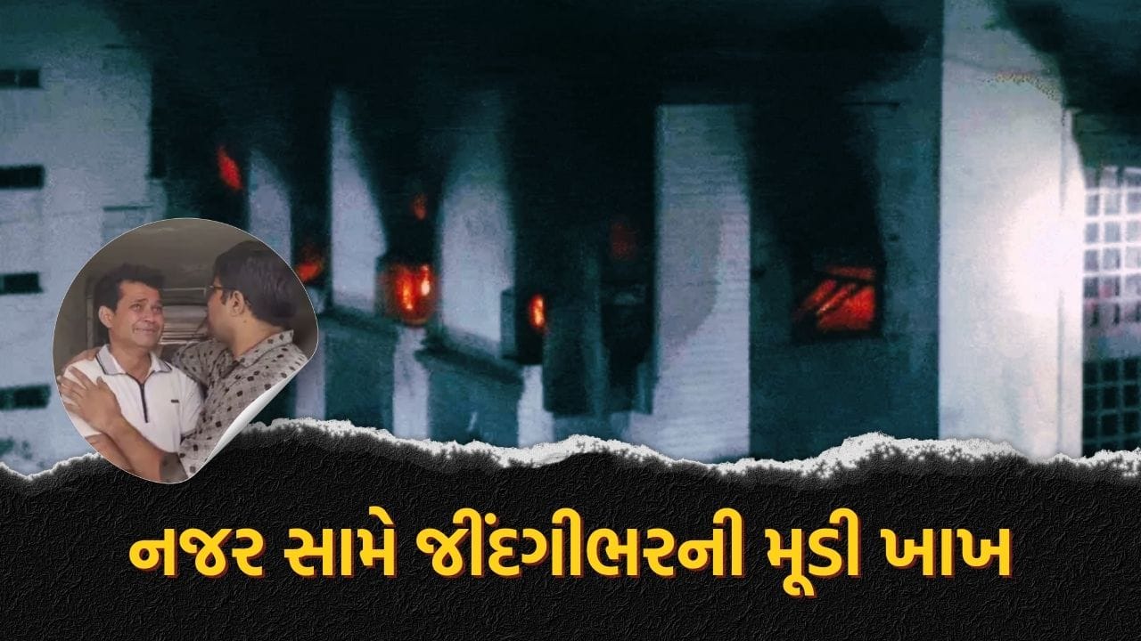 Surat Textile Market Fire : શિવશક્તિ ટેક્સટાઇલ માર્કેટની આગમ 8,500,000,000 નું નુકસાન, ગાંધીનગર થી ઉચ્ચ અધિકારીઓનો કાફલો સુરત પહોંચ્યો