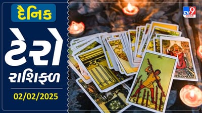 ટેરો કાર્ડ :આ રાશિના જાતકોને આજે આરોગ્યની રાખવી કાળજી,જાણો તમારૂ ટેરો રાશિફળ