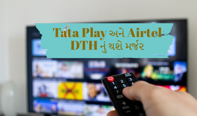 Tata Play અને Airtel DTH થશે મર્જ, નવી કંપનીમાં એરટેલની હશે 50% થી વધુ હિસ્સેદારી -સૂત્રો