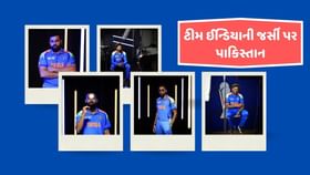 Champions Trophy 2025ની જર્સીમાં ટીમ ઈન્ડિયાના ફોટો જુઓ Champions Trophy 2025ની જર્સીમાં ટીમ ઈન્ડિયાના ફોટો જુઓ
