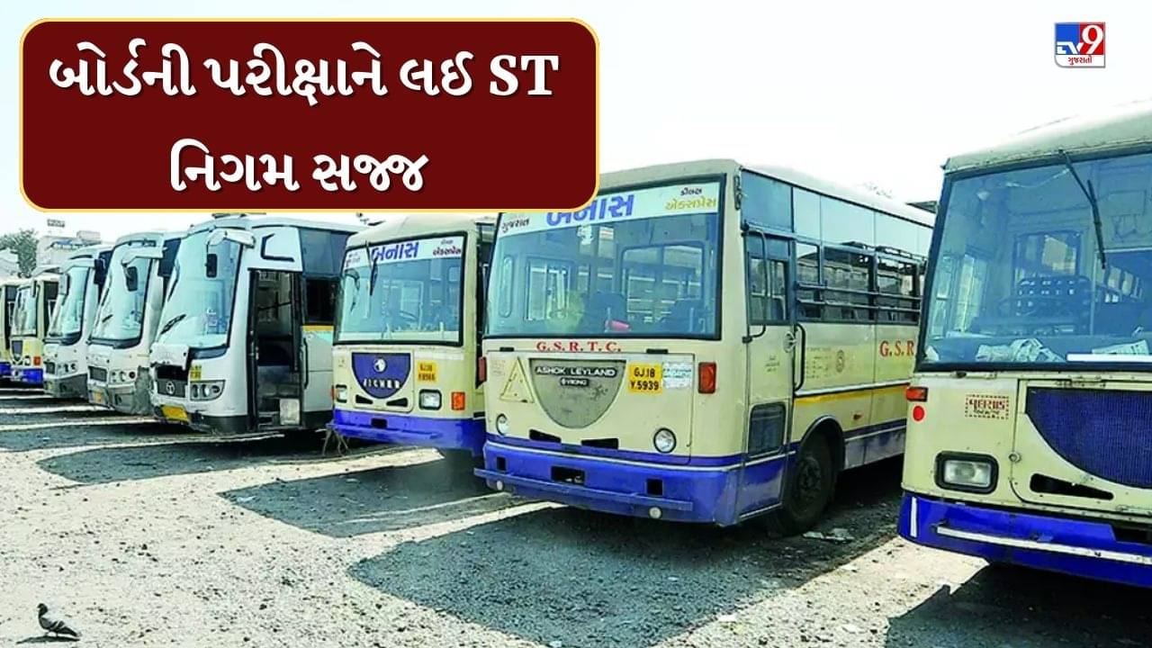 ધોરણ 10 અને 12ની બોર્ડની પરીક્ષાને લઈ ST નિગમ સજ્જ, 250 જેટલી ટ્રીપ ચલાવવાનો કરાયો નિર્ણય, જુઓ Video