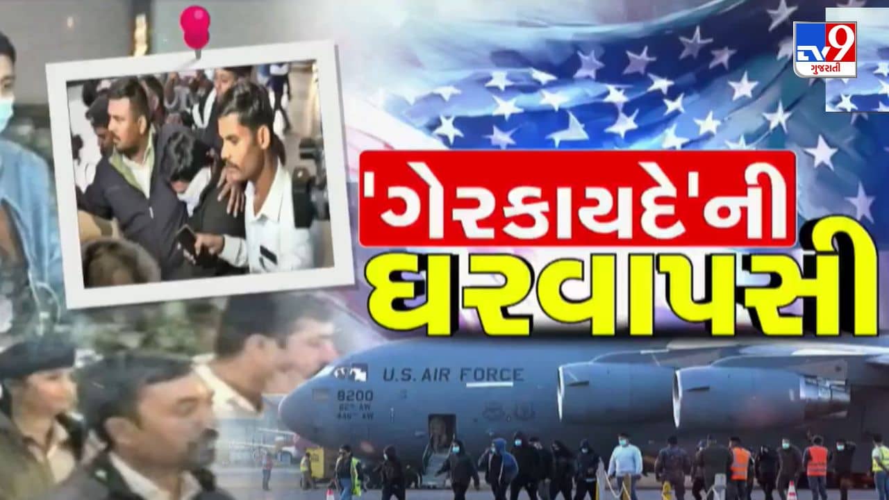 ગેરકાયદે ગયેલા 33 ગુજરાતીઓનું ગુજરાતમાં આગમન, પોલીસ પ્રોટેકશન સાથે વતન પહોંચાડવાની કરાઈ વ્યવસ્થા, જુઓ Video