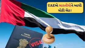 ખુશખબર ! UAEએ ભારતીયો માટે મુસાફરી બનાવી સરળ, વિઝાના નિયમો બદલ્યા ખુશખબર ! UAEએ ભારતીયો માટે મુસાફરી બનાવી સરળ, વિઝાના નિયમો બદલ્યા