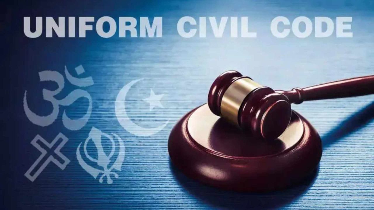 Uniform Civil Code: શું છે યુનિફોર્મ સિવિલ કોડ? ગુજરાતમાં શું થશે તેની અસર? જાણો સંપૂર્ણ વિગત