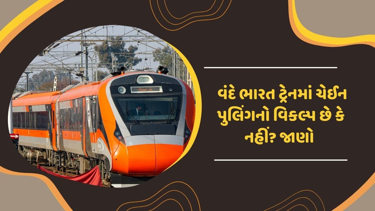 વંદે ભારત ટ્રેન એક એવી ટ્રેન છે. જેમાં તમે લાંબા સફરને ઓછા સમયમાં પૂર્ણ કરી શકો છો. આ ટ્રેન શરુ થયા બાદ મુસાફરોની ભીડ સતત વધી રહી છે. આ કારણે રેલવે દ્વારા હજુ નવી કેટલીક વંદેભારત ટ્રેન લાવવાનું કામ ચાલી રહ્યું છે. વંદે ભારત ટ્રેનની ટીકિટ અન્ય ટ્રેનની તુલનામાં મોંઘી હોય છે.