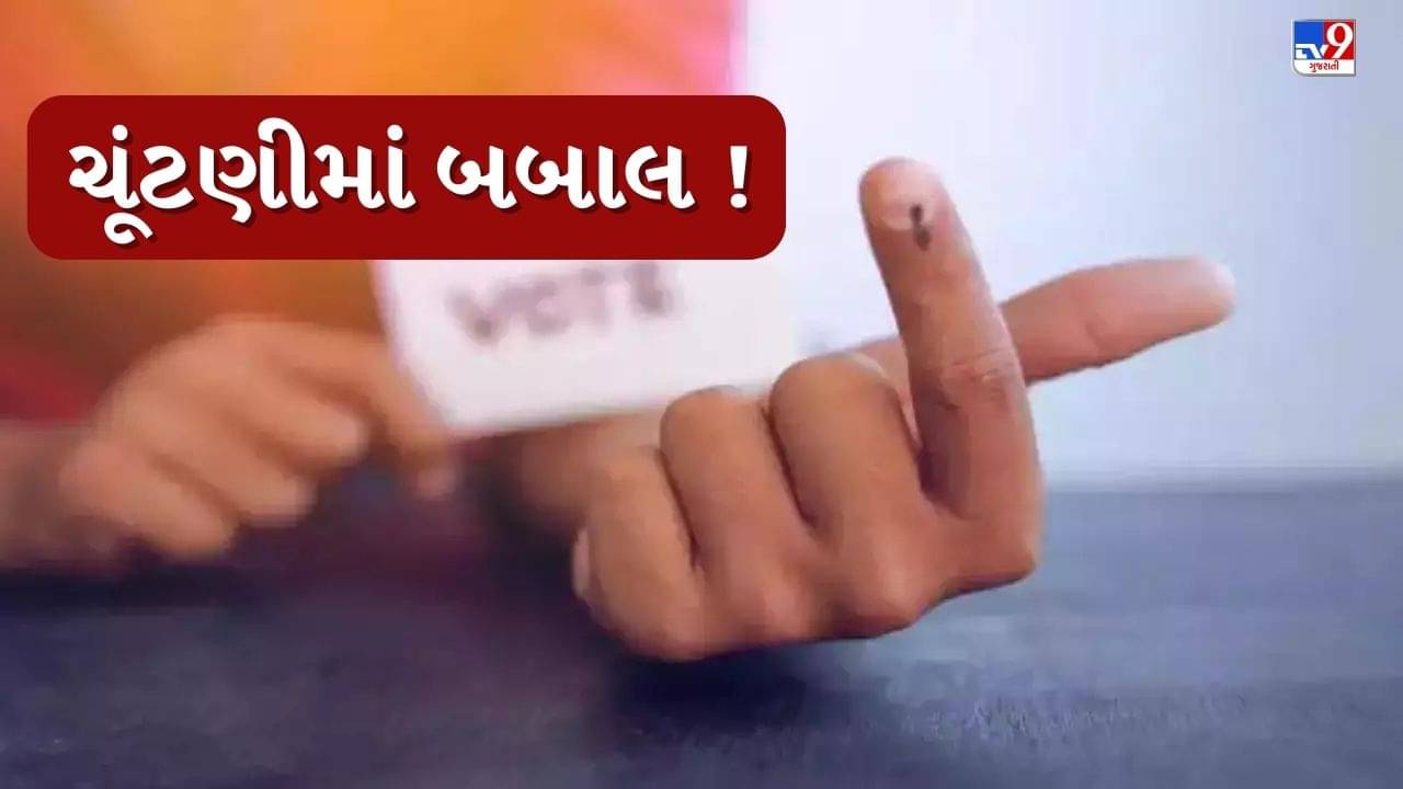 Chhota Udepur : નગરપાલિકાની ચૂંટણી દરમિયાન બબાલ, બસપા અને ભાજપના સમર્થકો વચ્ચે ઉગ્ર બોલાચાલી, જુઓ Video