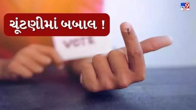 Chhota Udepur : નગરપાલિકાની ચૂંટણી દરમિયાન બબાલ, બસપા અને ભાજપના સમર્થકો વચ્ચે ઉગ્ર બોલાચાલી, જુઓ Video Chhota Udepur : નગરપાલિકાની ચૂંટણી દરમિયાન બબાલ, બસપા અને ભાજપના સમર્થકો વચ્ચે ઉગ્ર બોલાચાલી, જુઓ Video