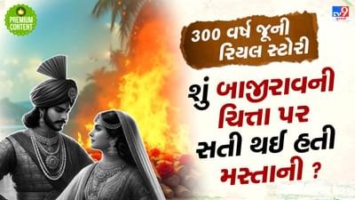 મરાઠા સામ્રાજ્યનો એ વીર યોદ્ધા જે 41 યુદ્ધો લડ્યો અને જીત્યો, પરંતુ પ્રેમમાં માત ખાઈ ગયો, વિરહ- વિયોગ અને સંઘર્ષથી ભરેલી રહી બાજીરાવની પ્રેમકહાની