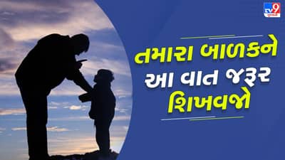 Stranger Danger: દરેક બાળકોમાં આવી સ્માર્ટનેસ હોવી જોઈએ, તમારા બાળકને આ વાત શીખવી કે નહીં ? જુઓ Video