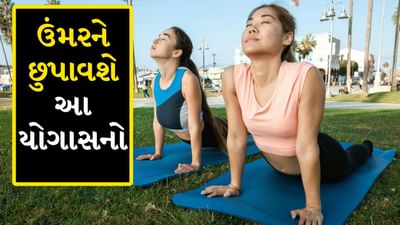 ભુજંગાસન: આ યોગાસન કરવાથી ડબલ ચિનની સમસ્યા ઘણી હદ સુધી ઓછી થઈ શકે છે. આનાથી જડબાની રેખા પણ શાર્પ બને છે અને ચહેરો યુવાન દેખાય છે. આ યોગાસન ફેફસાં માટે ખૂબ જ ફાયદાકારક છે. આનાથી શરીરમાં ઓક્સિજનનો પુરવઠો વધે છે. યુવાન ત્વચા માટે પણ આ ખૂબ જ મહત્વપૂર્ણ છે. (Pic: Pexels)
