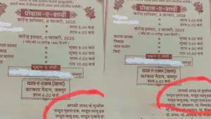વરરાજાના પરિવારે લગ્નની એવી કંકોત્રી છપાવી કે, જેને વાંચી લોકો જાનમાં આવતા ડરશે