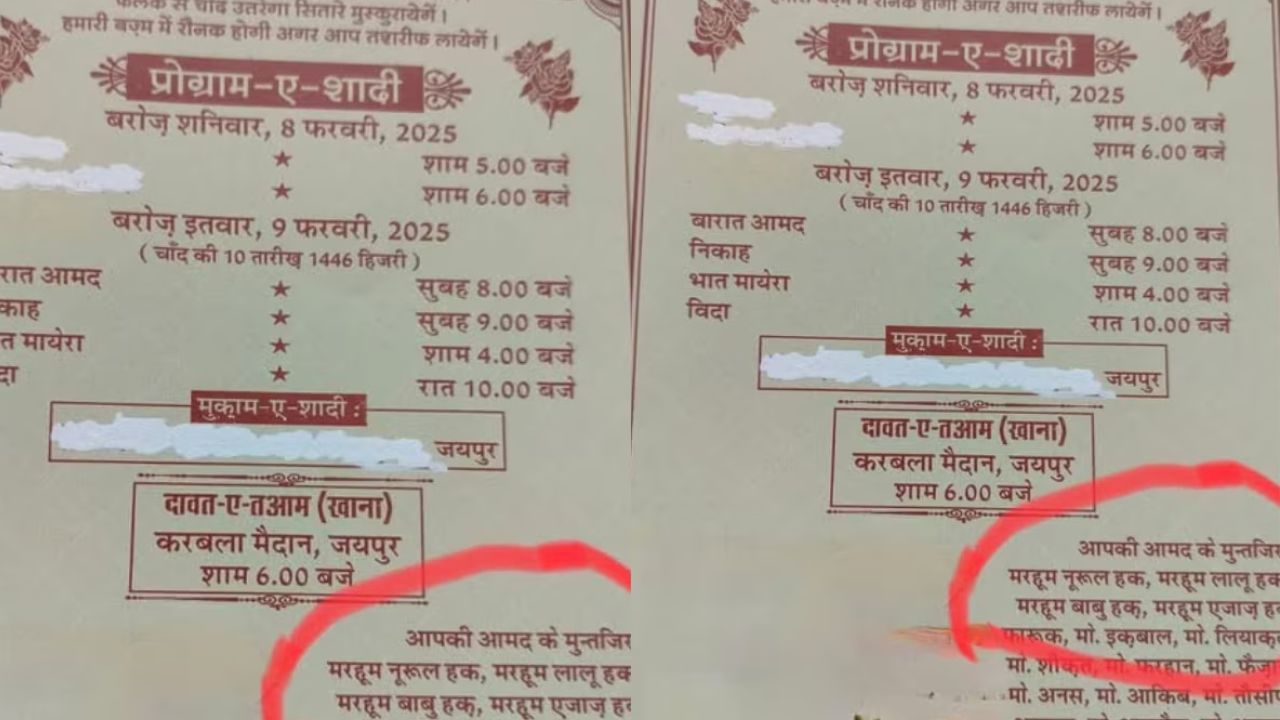 વરરાજાના પરિવારે લગ્નની એવી કંકોત્રી છપાવી કે, લોકો જાનમાં આવતા ડરી ગયા