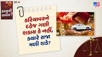 કરિયાવર એટલે લગ્ન સમયે છોકરીના માતાપિતા દ્વારા આપવામાં આવેલી મિલકત, ઘરેણાં, પૈસા અથવા અન્ય ભેટો. ભારતીય કાયદા મુજબ જો તે સ્વેચ્છાએ આપવામાં આવે અને લગ્ન માટે ફરજિયાત શરત ન હોય તો તેને દહેજ ગણવામાં આવશે નહીં. પરંતુ જો તે સામાજિક દબાણ, પરંપરા અથવા વરરાજાના પક્ષની માંગને કારણે આપવામાં આવે છે, તો તેને દહેજ ગણવામાં આવશે અને તેની સામે કાનૂની કાર્યવાહી થઈ શકે છે.
