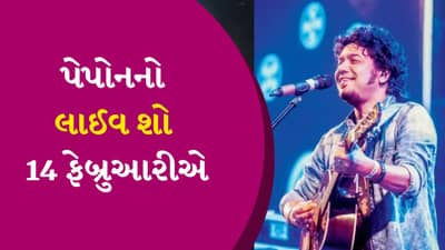 World travel fest 2025 : 14 ફેબ્રુઆરીએ Papon નો લાઈવ શો - હમણાં જ બુક કરો!