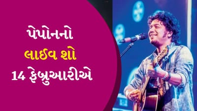 World travel fest 2025 : 14 ફેબ્રુઆરીએ Papon નો લાઈવ શો - હમણાં જ બુક કરો!