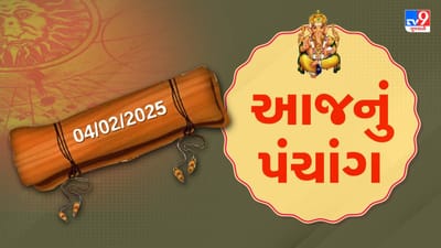 Panchang : આજે મહા સુદ સાતમ, 4 ફેબ્રુઆરી અને મંગળવારના પંચાંગની મેળવો સંપૂર્ણ જાણકારી