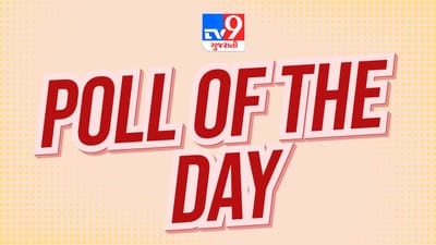 Poll of the DAY : ગુજરાતમાં UCC લાગુ કરવુ યોગ્ય છે કે નહી ? તમારુ શું કહેવું છે ?