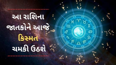 22 February 2025 રાશિફળ વીડિયો: આ 4 રાશિના જાતકોની આજે કિસ્મત ચમકશે, ધનલાભના સંકેત