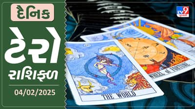 ટેરો કાર્ડ :આ રાશિના જાતકોને આજે વેપારમાં થશે ફાયદો,જાણો તમારૂ ટેરો રાશિફળ