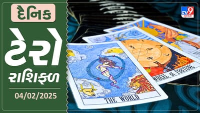 ટેરો કાર્ડ :આ રાશિના જાતકોને આજે વેપારમાં થશે ફાયદો,જાણો તમારૂ ટેરો રાશિફળ