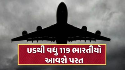 Breaking News : USમાં ગેરકાયદેસર રહેતા વધુ 119 ભારતીયોને પરત મોકલાશે, જાણો તેમા ગુજરાતીઓની સંખ્યા કેટલી