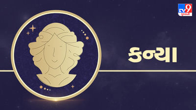 16 April 2025 કન્યા રાશિફળ: આ રાશિના જાતકોના આજે આવકના નવા સ્ત્રોત ખુલશે