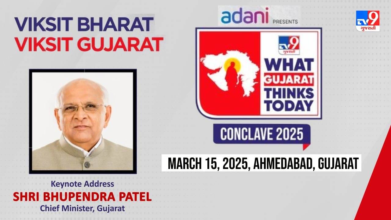 What Gujarat Thinks Today: વિકસીત ભારતનું સૌથી પહેલું વિકસીત રાજ્ય ગુજરાત હશે-CM ભૂપેન્દ્ર પટેલ